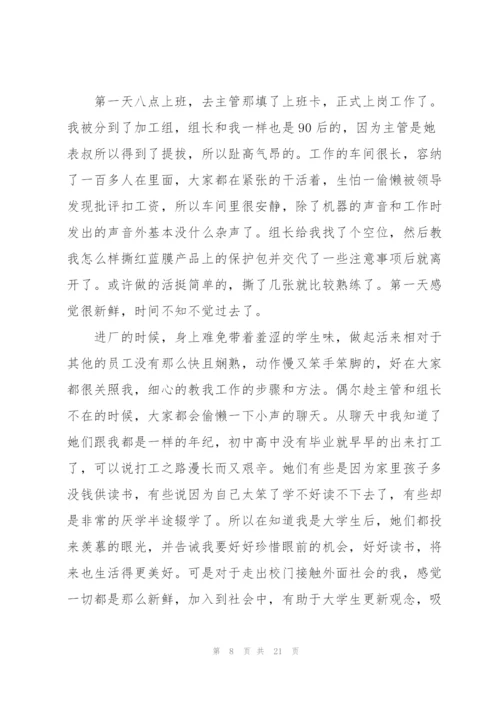 寒假假期社会实践总结报告.docx