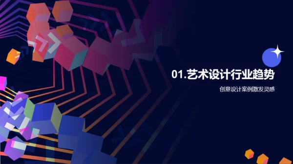 粉色创意设计趋势艺术设计年会PPT模板