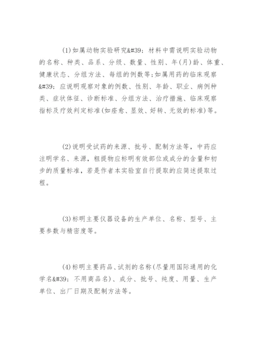 最新医学生毕业论文格式要求.docx