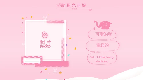 粉色宝宝一岁啦生日快乐纪念册相册PPT