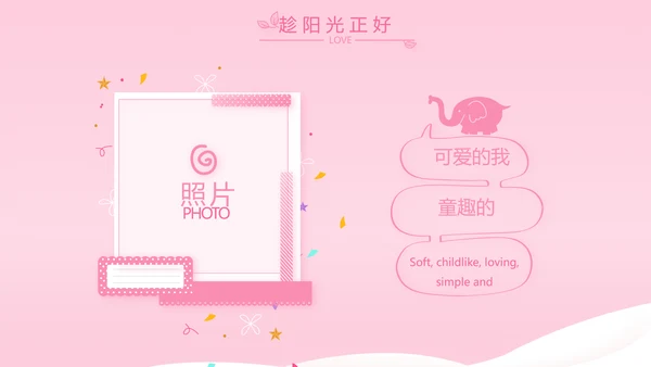 粉色宝宝一岁啦生日快乐纪念册相册PPT