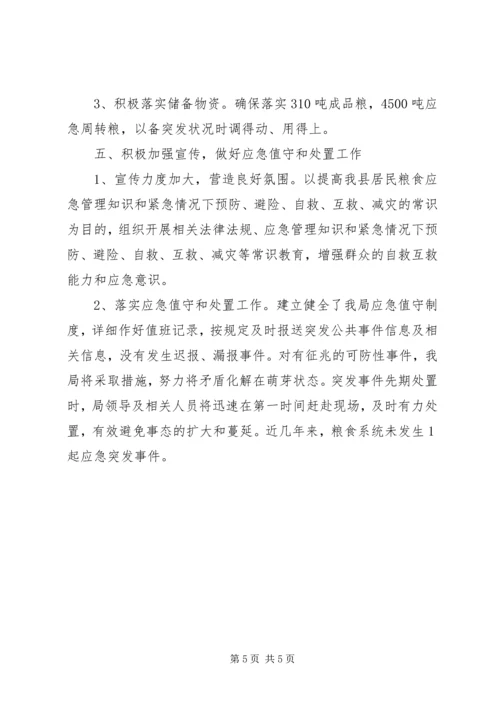 乡镇粮食局年度应急管理工作总结.docx