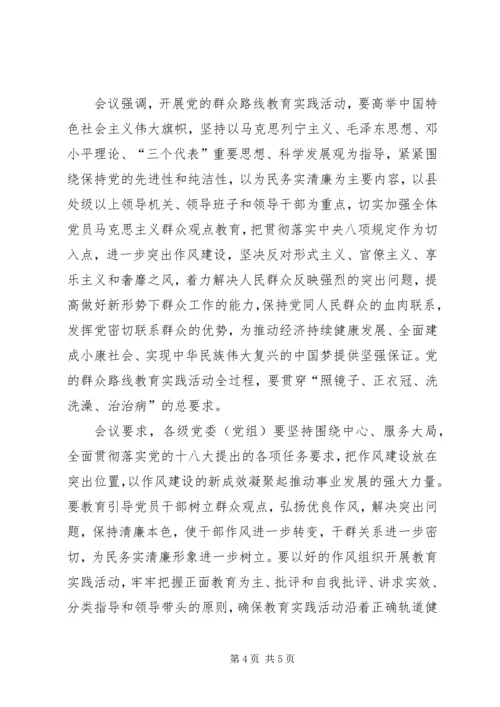 党的群众路线教育实践活动四风问题剖析.docx