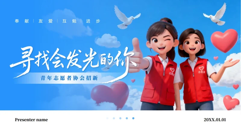 蓝天插画创意志愿者社团招新活动宣传PPT单页