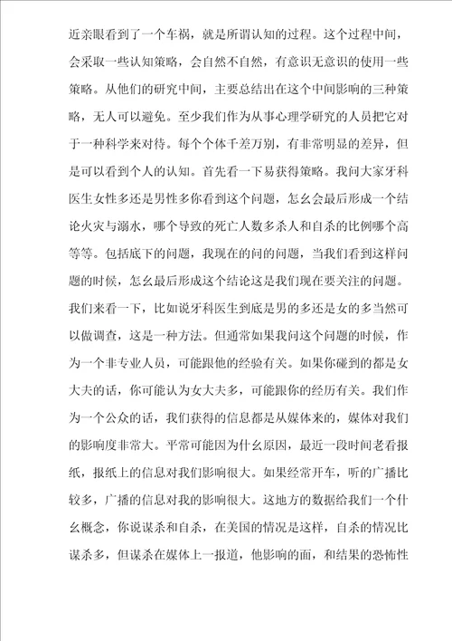 大学管理决策心理学精编