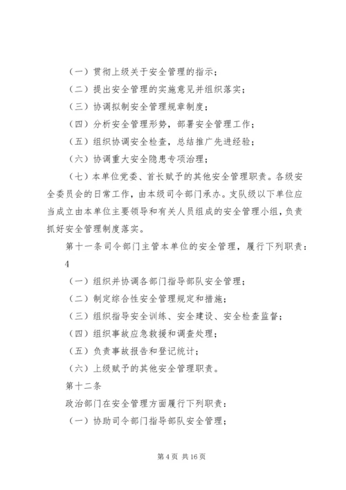 公安消防部队安全管理规定 (2).docx