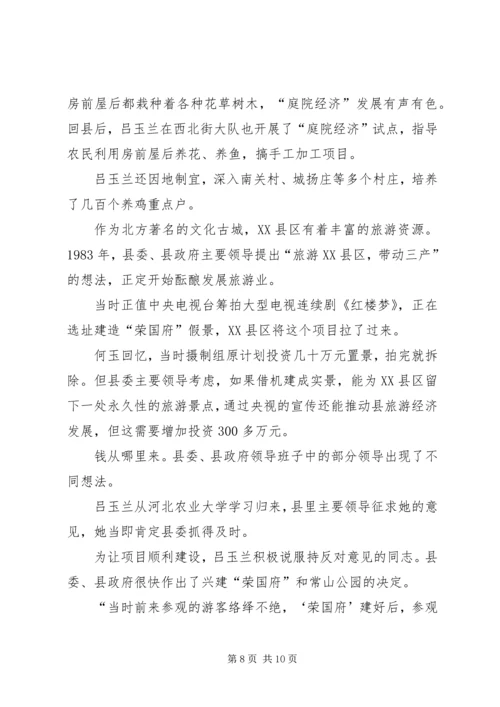 学习吕玉兰心得体会【党员篇】.docx