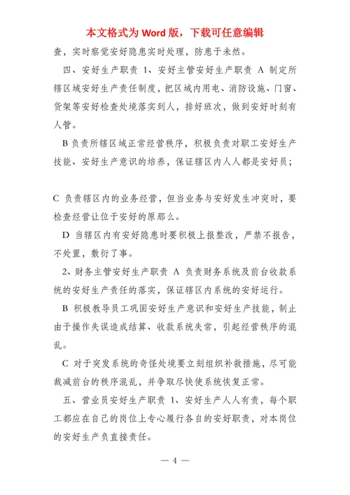 超市安全管理措施