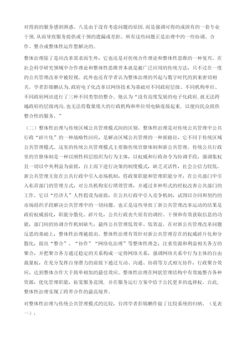 基于主体功能区的区域公共管理困境及新路径探索.docx