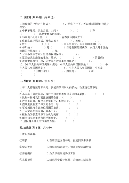 二年级上册道德与法治 期中测试卷【研优卷】.docx