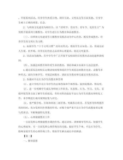 精编之高二德育工作计划范本.docx