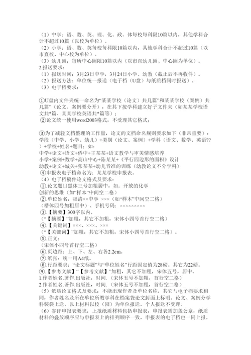 【精编】优秀论文案例评选活动方案.docx