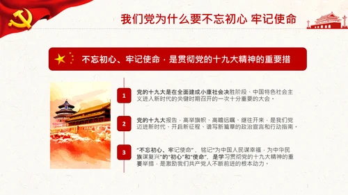不忘教育初心牢记育人使命学校教师PPT
