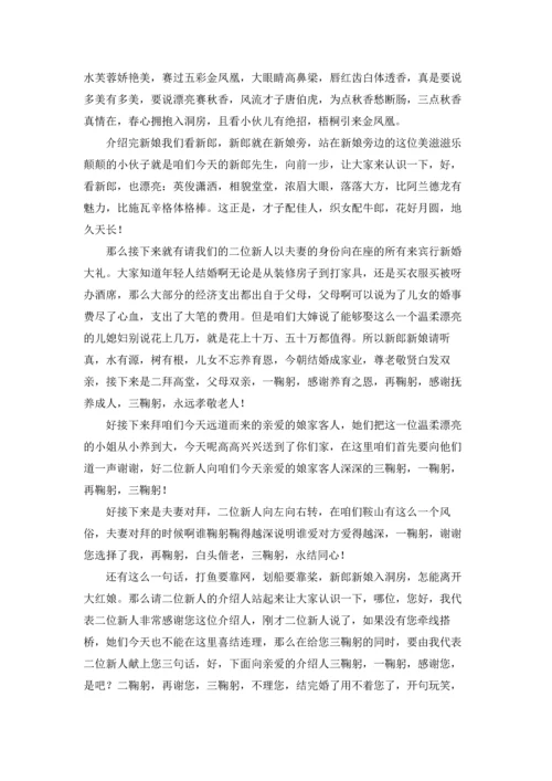 关于结婚司仪主持词.docx