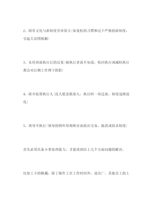 精编制度执行力心得体会如何提高执行力三篇.docx