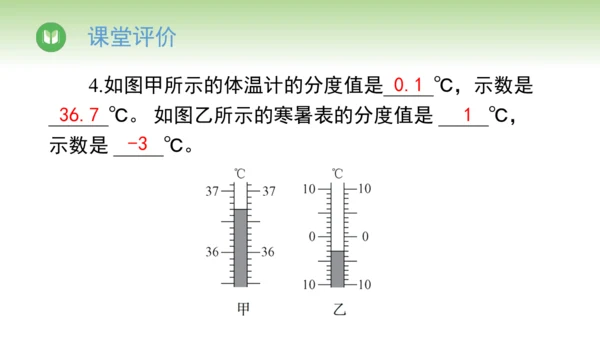2024-2025学年人教版物理八年级上册3.1温度课件（26页ppt）