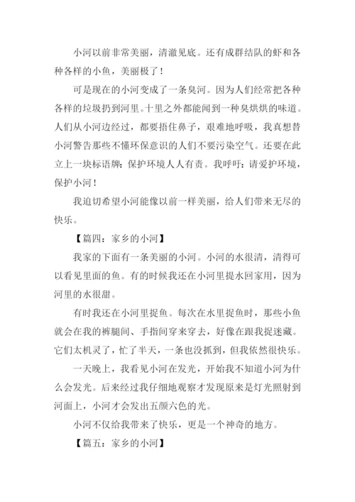 家乡的小河作文150字.docx