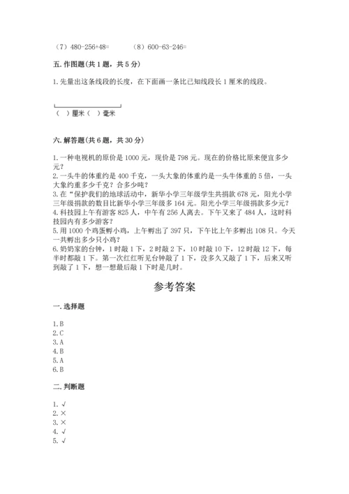 小学三年级上册数学期中测试卷附答案（精练）.docx
