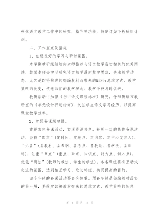 教研组年度工作计划五篇.docx