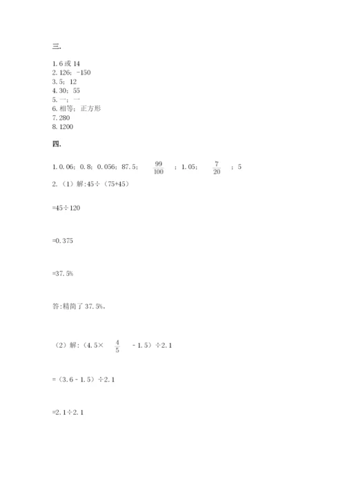 小升初数学综合练习试题（精选题）.docx