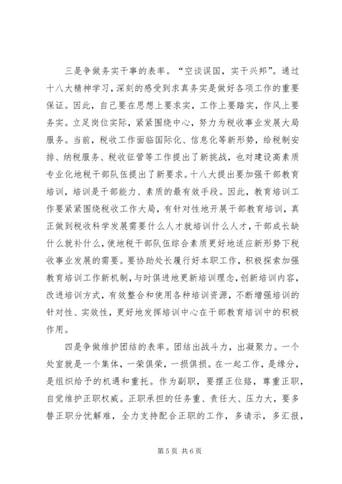 学习十八大贵在立足岗位学以致用 (3).docx