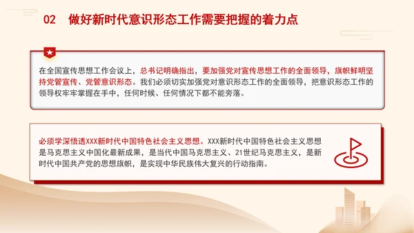 意识形态教育学习党课坚决做好新时代意识形态工作PPT