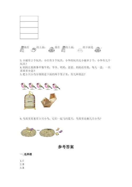 一年级上册数学期中测试卷及完整答案【夺冠系列】.docx