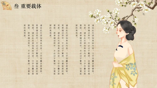 传统文化服装香扇刺绣旗袍通用PPT模板