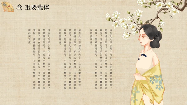 传统文化服装香扇刺绣旗袍通用PPT模板