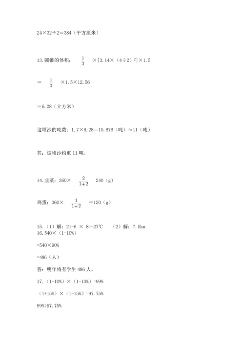 六年级小升初数学解决问题50道含答案【巩固】.docx