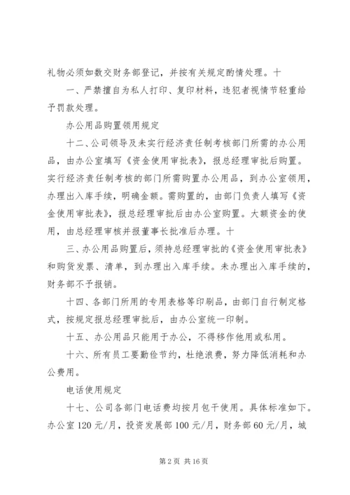 廉政建设管理制度 (4).docx