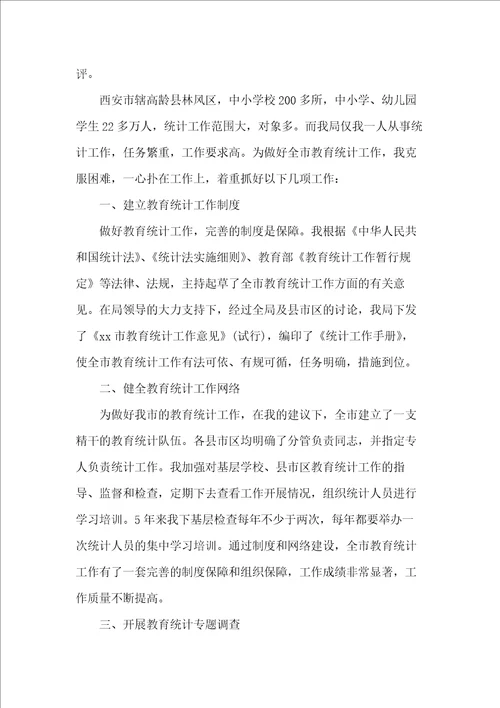 统计员半年度工作总结范文