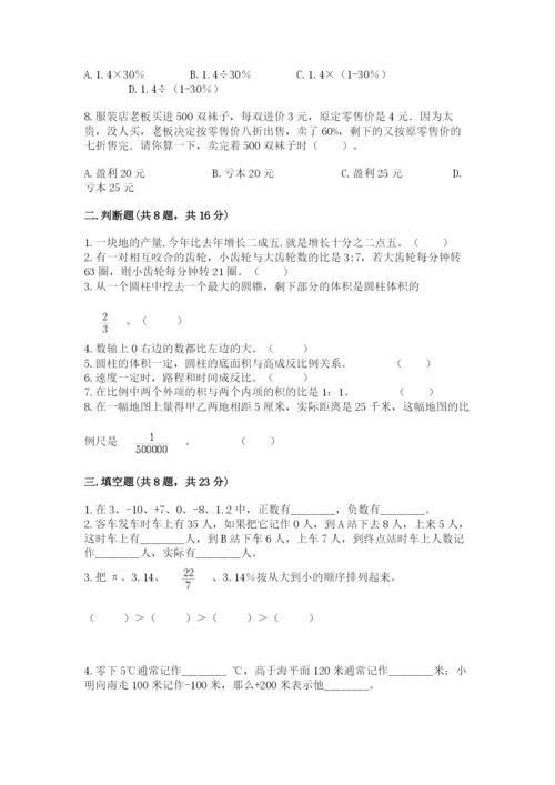 沪教版小学六年级下册数学期末综合素养测试卷精品【突破训练】.docx