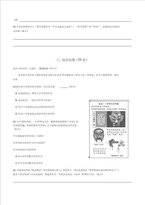 上海市中考教育语文习题含答案