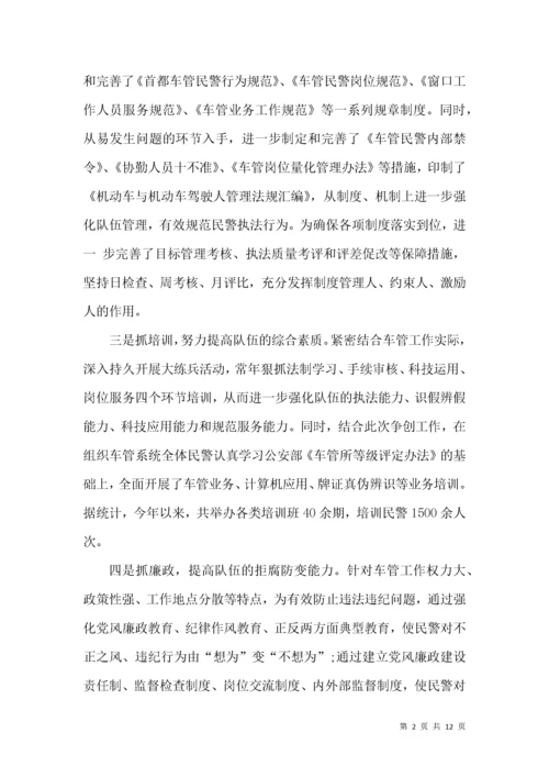 争创全国优秀车辆管理所经验总结.docx