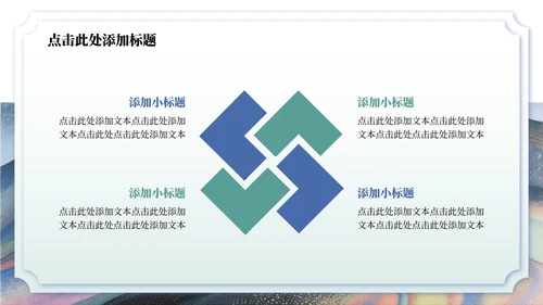 蓝绿色中国风暑假家长会主题PPT模板