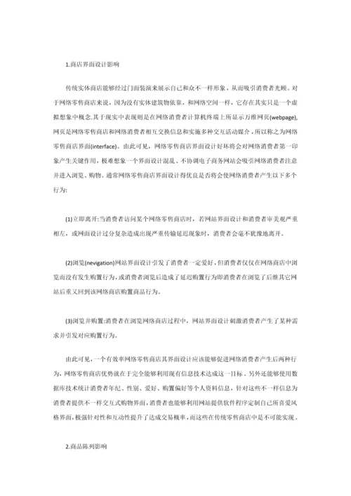 消费者购买行为分析研究.docx