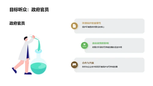 石油开采的绿色未来