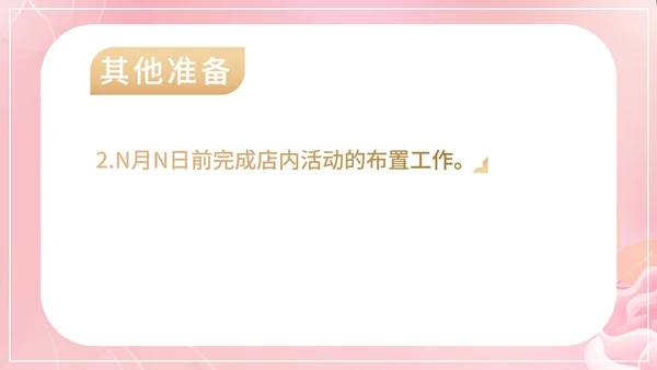 粉色小清新唯美美容院元旦促销策划PPT模板