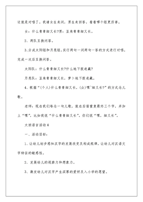 幼儿大班语言活动