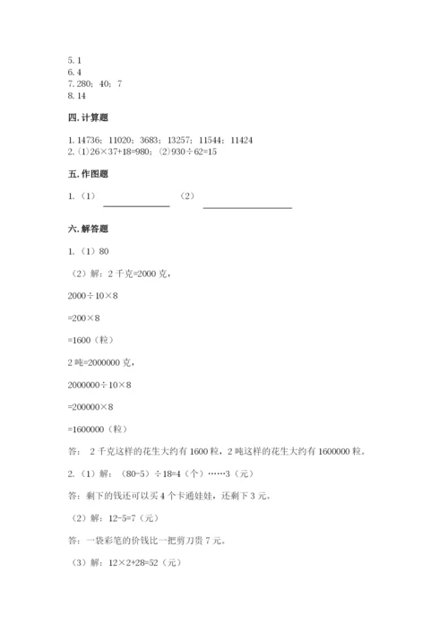 人教版四年级上册数学期末测试卷及答案（基础+提升）.docx