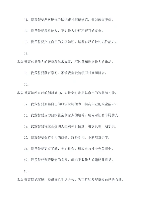 考研毕业誓词