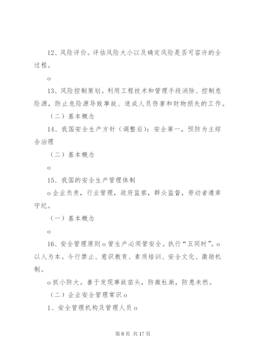 安全生产培训学习内容_1.docx