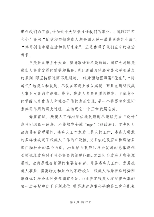 残疾人事业发展专题研讨班学习心得.docx