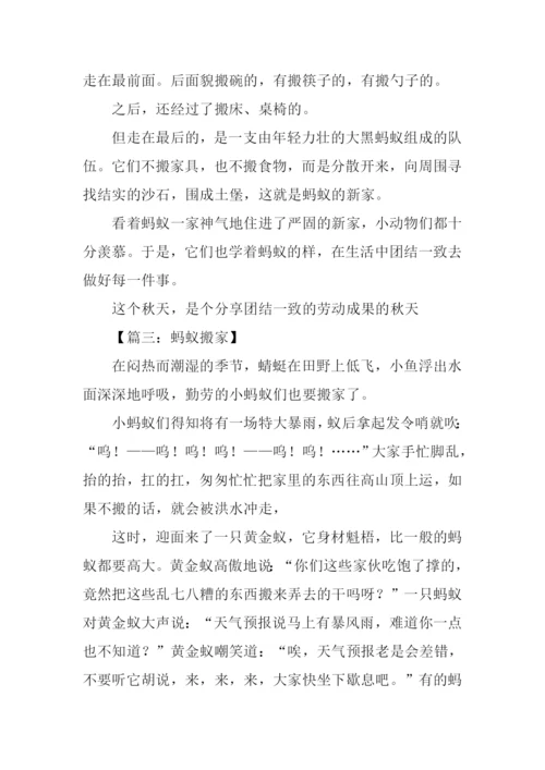 蚂蚁搬家作文.docx