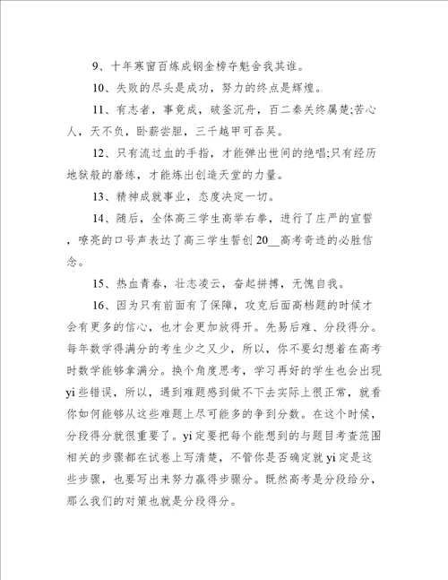 高考百日誓师文案