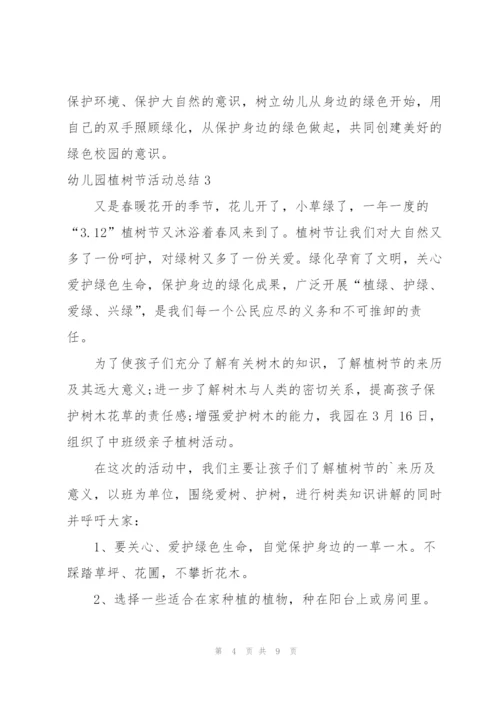 幼儿园植树节活动总结.docx