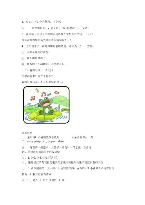 2021年部编版小学一年级语文下册《第六单元》测试试卷及答案