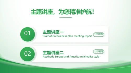 绿色大气农业科技公司简介动态PPT