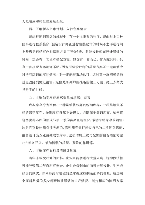 服装销售工作计划 (5).docx